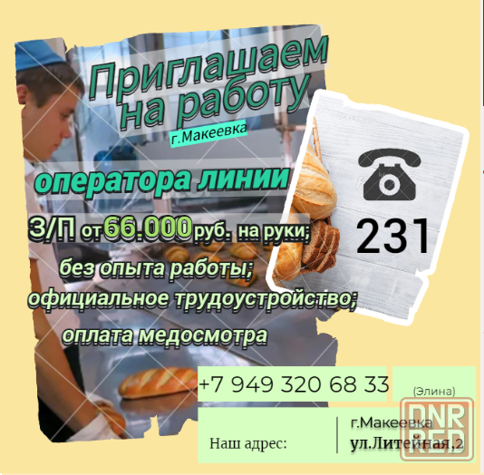Оператор линии Макеевка - изображение 1