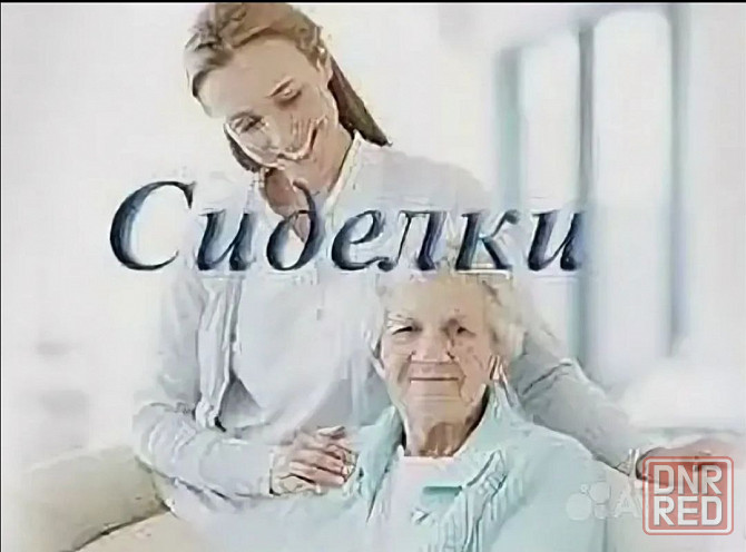 Сиделка с опытом Донецк - изображение 1