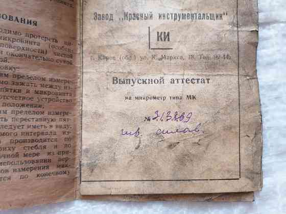 Микрометр 125 - 150 мм. 0,01 мм. "Красный инструментальщик". Стаханов