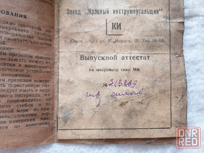 Микрометр 125 - 150 мм. 0,01 мм. "Красный инструментальщик". Стаханов - изображение 2