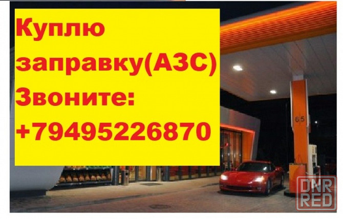 Куплю заправку лднр Донецк - изображение 1