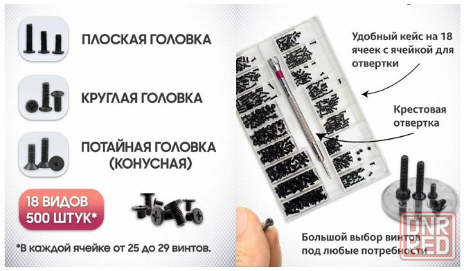 Набор винтов для микро электроники 500шт. Донецк - изображение 2