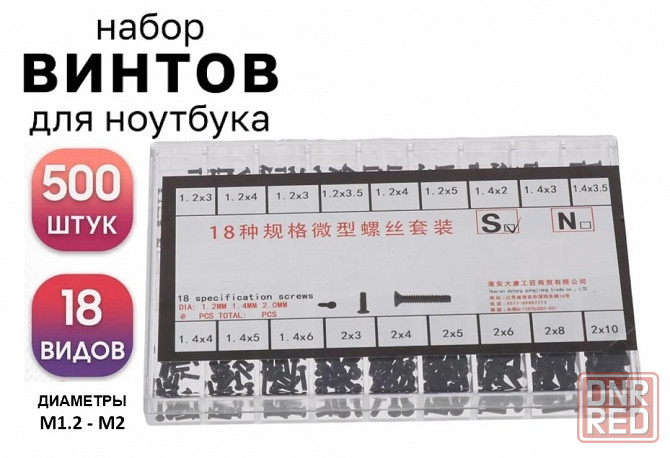 Набор винтов для микро электроники 500шт. Донецк - изображение 1
