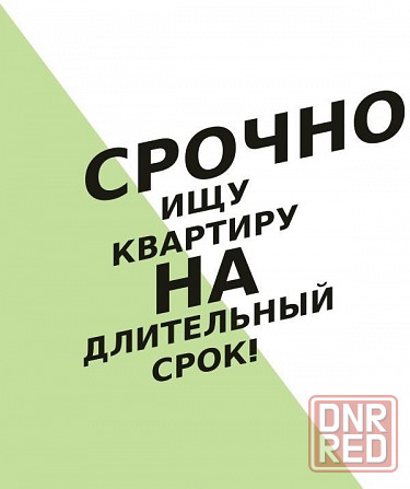 Сниму квартиру Мариуполь - изображение 1