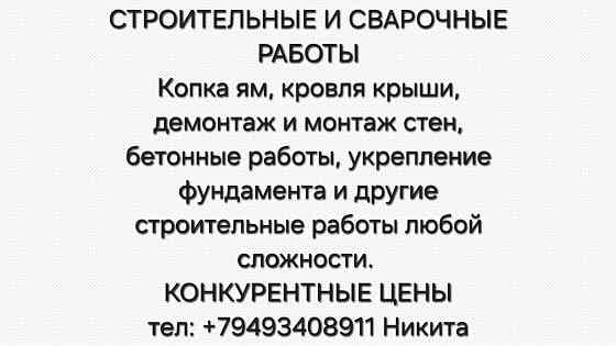 Строительные и сварочные работы Донецк