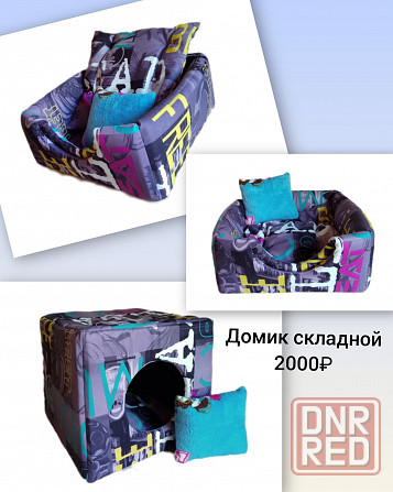 Домик лежак складной 3в1 Донецк - изображение 1