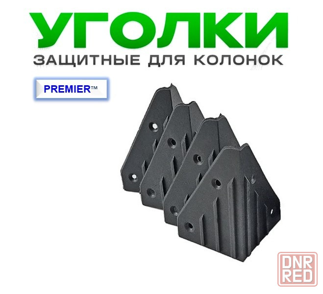 Защитные уголки Premier для акустических систем Донецк - изображение 1