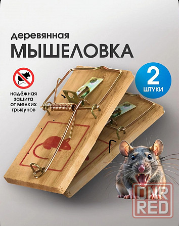 Мышеловка Донецк - изображение 1