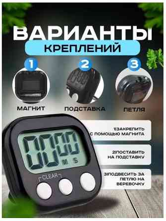 Таймер кухонный Донецк