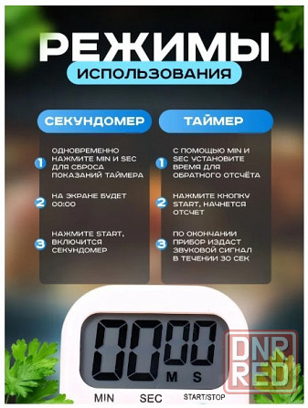 Таймер кухонный Донецк - изображение 6