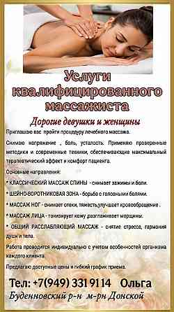 Лечебный массаж Донецк
