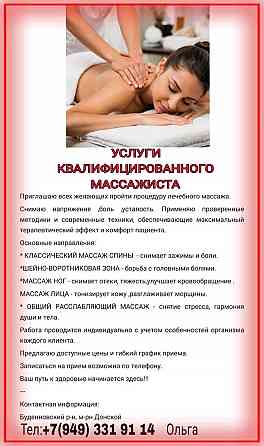 Лечебный массаж Донецк