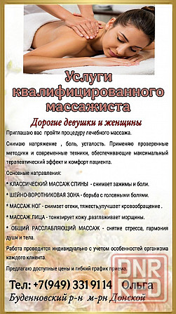 Лечебный массаж Донецк - изображение 1