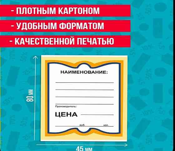 Ценники бумажные Донецк