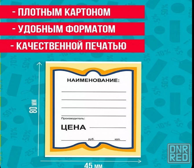 Ценники бумажные Донецк - изображение 1