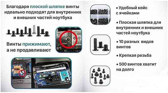 Набор винтов для ноутбука 500шт. Донецк