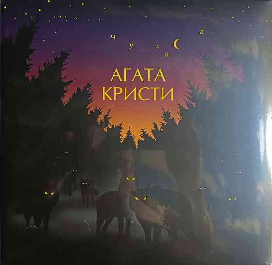 Виниловая пластинка LP "Агата Кристи" -"Чудеса" Донецк
