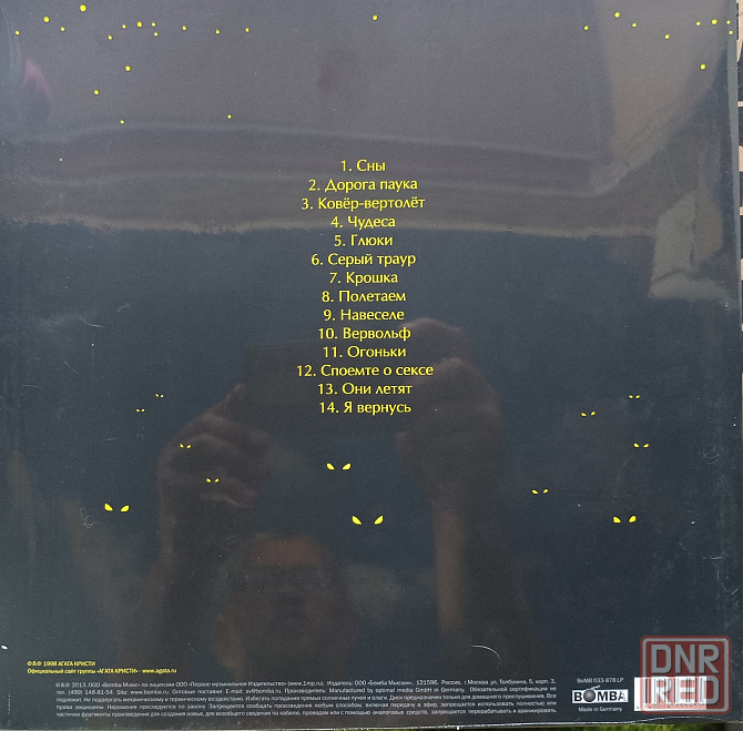 Виниловая пластинка LP "Агата Кристи" -"Чудеса" Донецк - изображение 2
