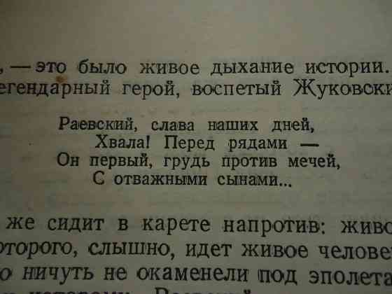 Пушкин Берега "изгнание" 1949 Донецк