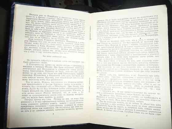 Пушкин Берега "изгнание" 1949 Донецк