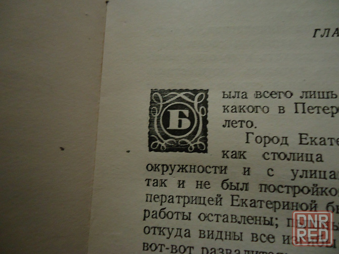 Пушкин Берега "изгнание" 1949 Донецк - изображение 4