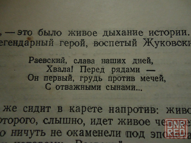 Пушкин Берега "изгнание" 1949 Донецк - изображение 6
