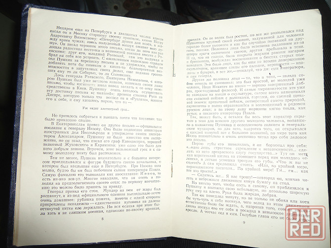 Пушкин Берега "изгнание" 1949 Донецк - изображение 5