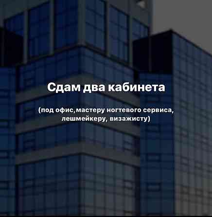 Сдам кабинет в Центавр Плаза Донецк