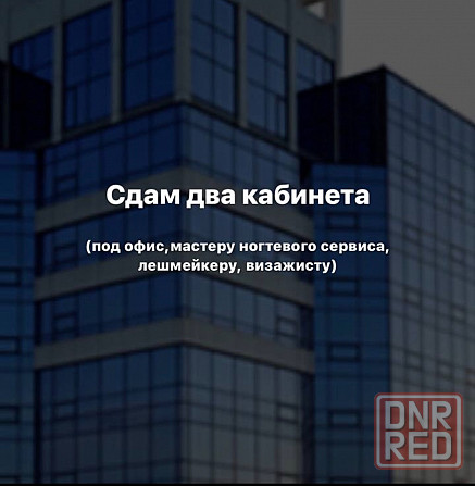 Сдам кабинет в Центавр Плаза Донецк - изображение 1