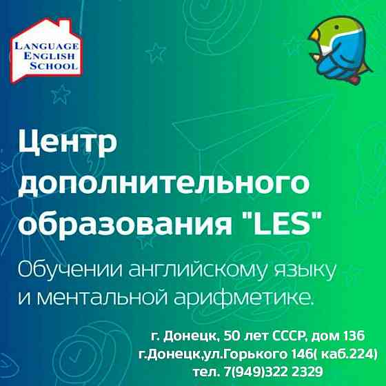 Английский для детей и взрослых Донецк