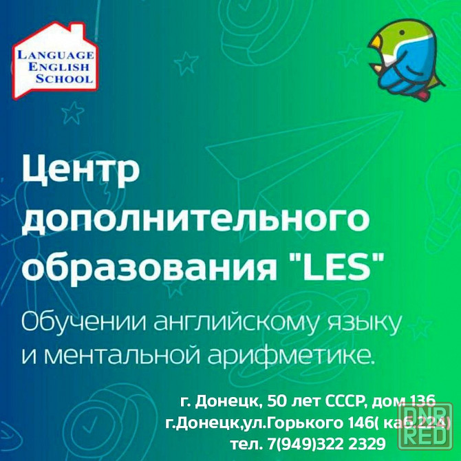 Английский для детей и взрослых Донецк - изображение 1