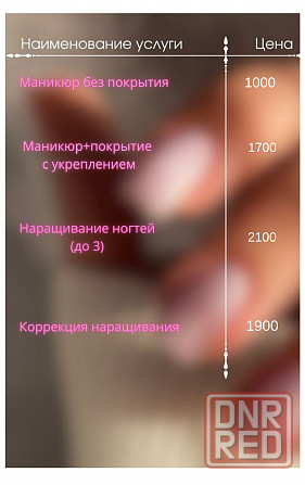 Мастер маникюра Донецк - изображение 1