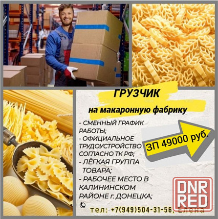 Грузчик Донецк - изображение 1