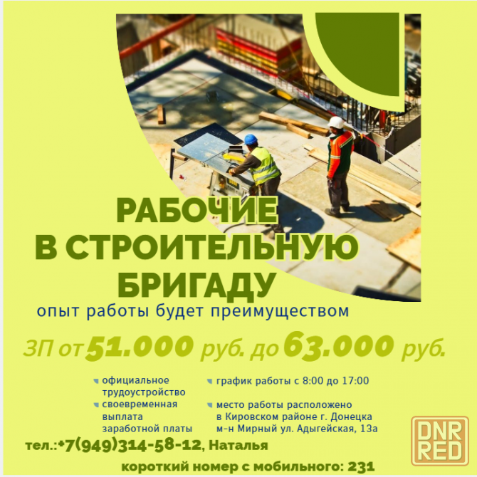 Рабочие - строители в строительную бригаду хлебозавода Донецк - изображение 1