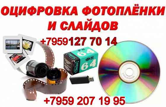 Оцифровка любых видеокассет,8 мм киноплёнок, фотографий Луганск