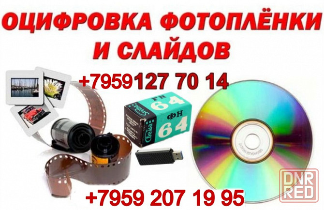 Оцифровка любых видеокассет,8 мм киноплёнок, фотографий Луганск - изображение 2