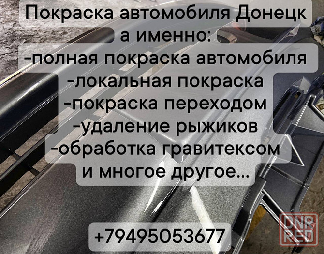 Покраска автомобилей Донецк - изображение 1