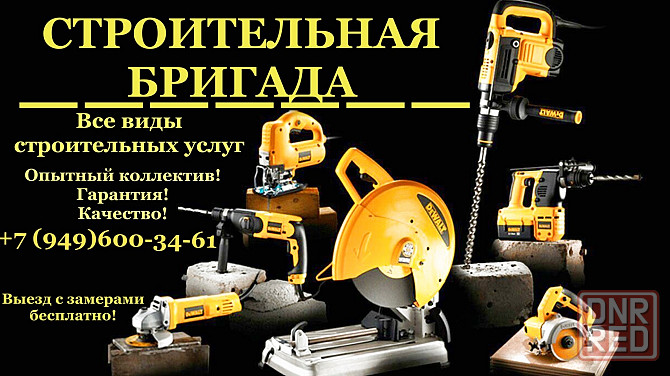 Ремонт, стройка, отделка Донецк - изображение 1