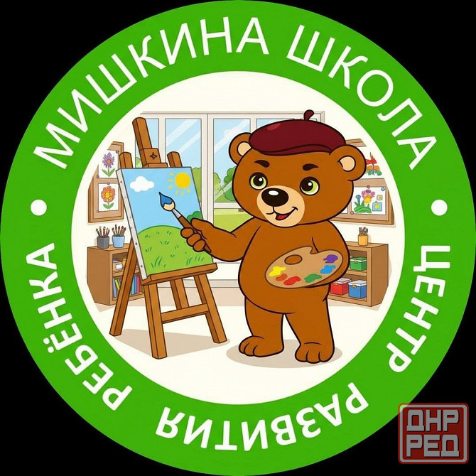 Мишкина Школа Макеевка - изображение 1