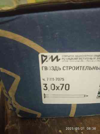 Гвозди строительные 3,0х70 Донецк
