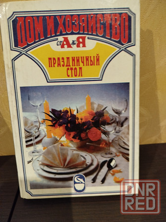 Книги по кулинарии Донецк - изображение 3