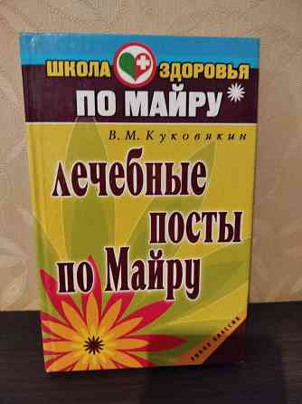Книги по здоровью Донецк