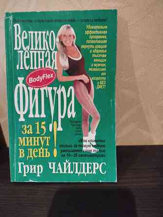 Книги по здоровью Донецк