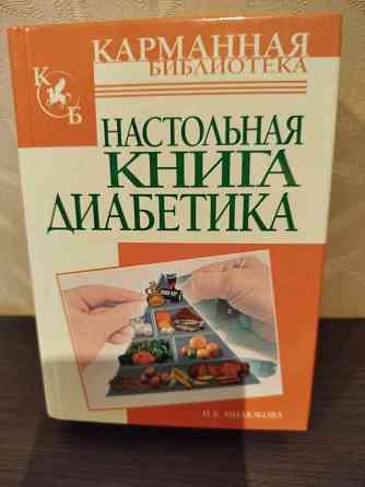 Книги по здоровью Донецк