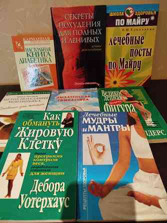 Книги по здоровью Донецк