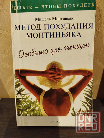 Книги по здоровью Донецк - изображение 6