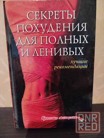 Книги по здоровью Донецк - изображение 4