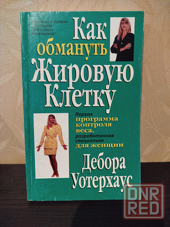 Книги по здоровью Донецк - изображение 7