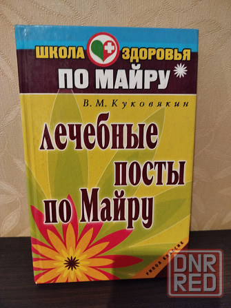 Книги по здоровью Донецк - изображение 5