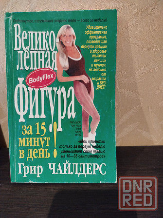 Книги по здоровью Донецк - изображение 3